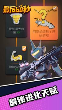 最后60秒游戲截圖4