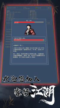 客行江湖游戲截圖2