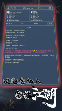 客行江湖游戲截圖1