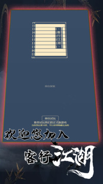 客行江湖游戲截圖5