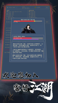 客行江湖游戲截圖3