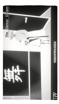 舞者之夢游戲截圖4