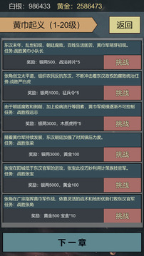 三國伐逆游戲截圖3