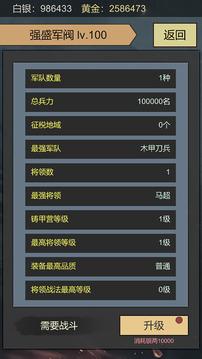 三國伐逆游戲截圖1