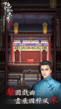 隱秘的原罪5游戲截圖3