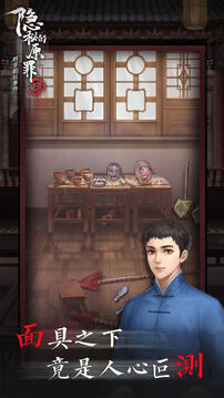 隱秘的原罪5游戲截圖4
