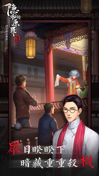 隱秘的原罪5游戲截圖1