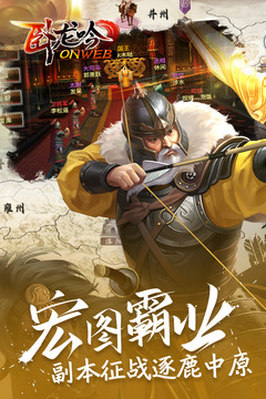 臥龍吟—手機(jī)版游戲截圖2