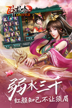 臥龍吟—手機(jī)版游戲截圖5