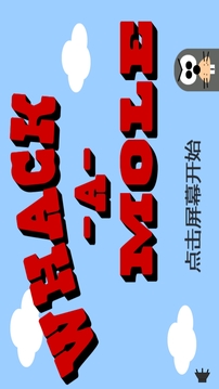 消滅小地鼠游戲截圖3