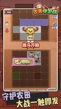 農(nóng)夫守衛(wèi)戰(zhàn)游戲截圖4