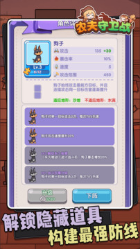 農(nóng)夫守衛(wèi)戰(zhàn)游戲截圖3
