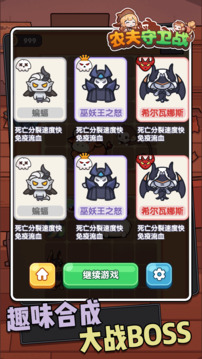 農(nóng)夫守衛(wèi)戰(zhàn)游戲截圖2