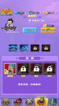 三國亂斗游戲截圖1