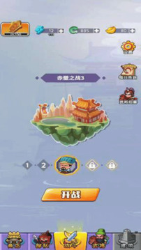 三國亂斗游戲截圖4