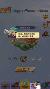 三國亂斗游戲截圖3