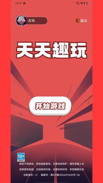 天天趣玩游戲截圖5