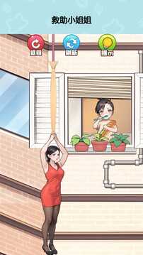 小姐姐求助游戲截圖2