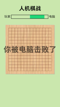 人機(jī)棋戰(zhàn)游戲截圖4