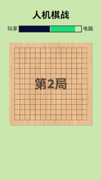 人機(jī)棋戰(zhàn)游戲截圖2