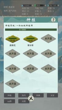 蒼茫修仙路游戲截圖1