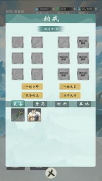 蒼茫修仙路游戲截圖5