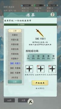 蒼茫修仙路游戲截圖2