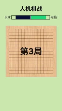 人機(jī)棋戰(zhàn)游戲截圖3