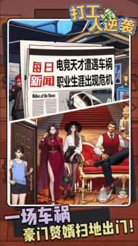 打工人逆襲游戲截圖5