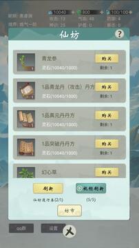 蒼茫修仙路游戲截圖4