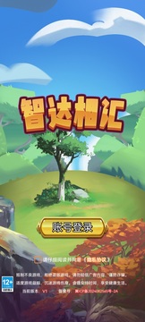 智達(dá)相匯游戲截圖3