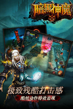暗黑神魔游戲截圖4