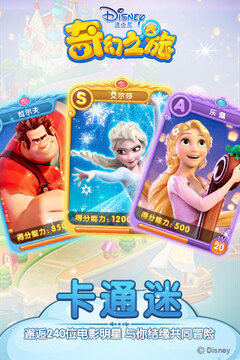 迪士尼奇幻之旅游戲截圖1