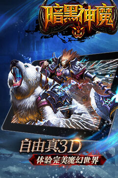 暗黑神魔游戲截圖2