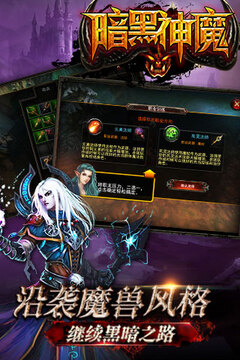 暗黑神魔游戲截圖5