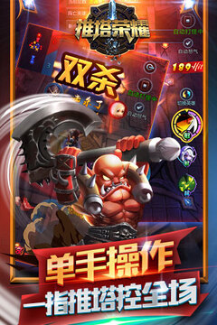 推塔榮耀游戲截圖4