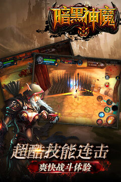 暗黑神魔游戲截圖3