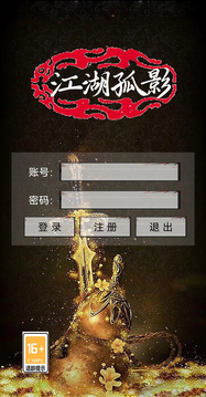 江湖孤影游戲截圖1