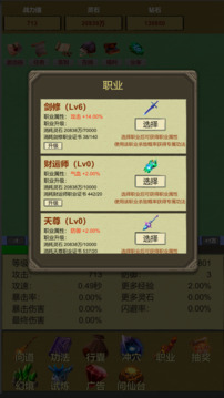 掛機(jī)修個仙：砍怪抽卡升級游戲截圖4