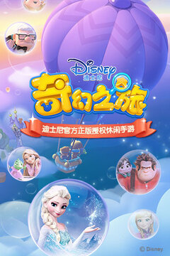 迪士尼奇幻之旅游戲截圖5