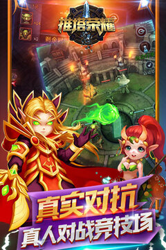 推塔榮耀游戲截圖2