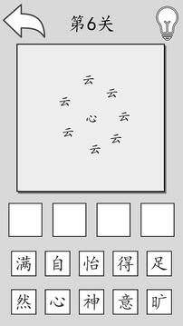看字猜成語游戲截圖1