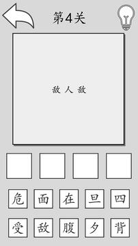 看字猜成語游戲截圖2
