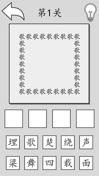 看字猜成語游戲截圖3