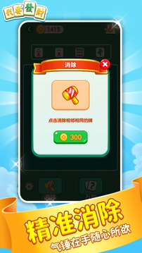 我要發(fā)財游戲截圖4