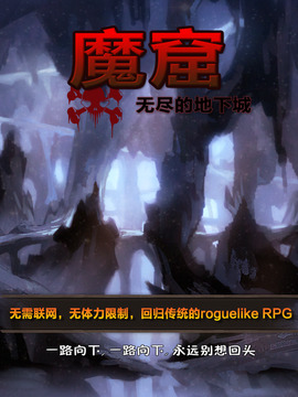 魔窟游戲截圖5