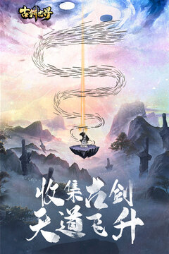 古劍世界游戲截圖5