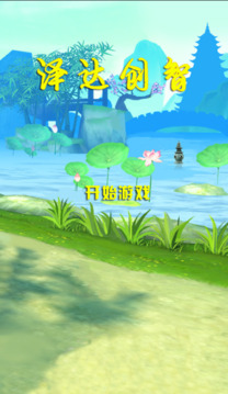 澤達創(chuàng)智游戲截圖1