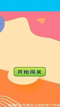 戳戳氣球游戲截圖3