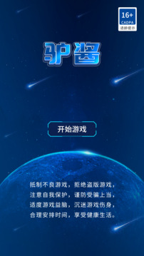 驢醬游戲截圖3